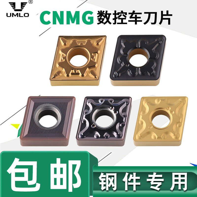 UMLO数控刀片菱形车刀片CNMG120408不锈钢TM MA MS HM HQ