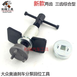 大众奥迪专用工具速腾迈腾A6后刹车片回位工具 三齿 刹车分泵工具