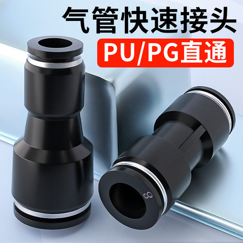 气管快速接头快插直通PU变径PG对接气动气路高压配件大全4/6/8mm