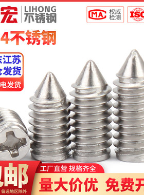 金超304不锈钢十字尖端紧定螺丝无头机米螺钉锥端顶丝M2M2.5M3M4