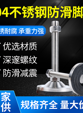 304不锈钢重型调节脚杯实心固定地脚螺丝机械机脚防滑支撑m16m20