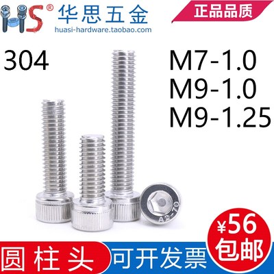 304不锈钢M7内六角螺栓外六圆柱头内六角螺丝加长螺钉M9*1.0/1.25