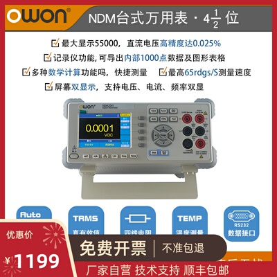 OWON台式数字万用表四位半双数显高精度自动量程数据记录四线电阻