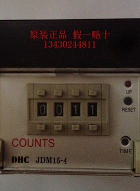 原装中外合资DHC大华电子数显预置式计数器JDM15-4假一赔十