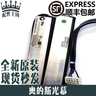 OTIS西子奥的斯电梯光幕FCU0840CN31/ABA/ACA24591AB2/IRC2D 原装