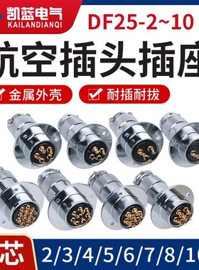 航空插头插座DF/GX25 M25正装 2 3 4 5 6 7 8 10针12芯圆盘形法兰