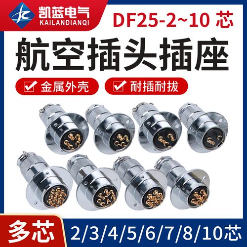航空插头插座DF/GX25 M25正装 2 3 4 5 6 7 8 10针12芯圆盘形法兰