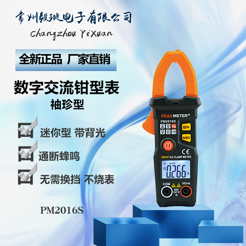 华谊PM2016S智能型交流数字钳形表电表 电流表高精度袖珍型钳表