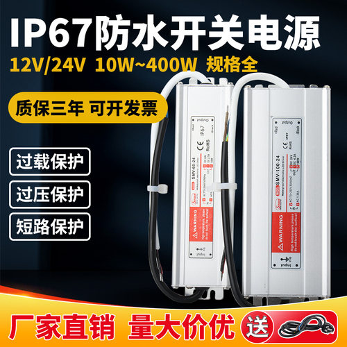 IP67防水型开关电源220v转直流12v 24vLED监控SMV-300wDC变压器