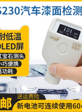 林上LS230耐低温版漆膜仪汽车漆面检测仪涂层测厚仪LS232车商测量