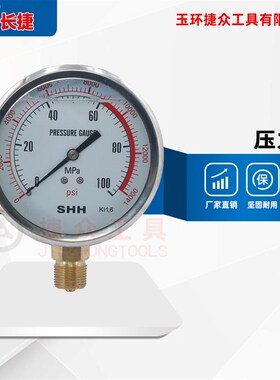 长捷 耐震压力表100Mpa 压力工作范围0~100兆帕 玉环捷众液压工具