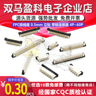 FPC排线座 0.5mm 立贴 带锁连接器12/24/30/40P 立式贴片 交叉脚