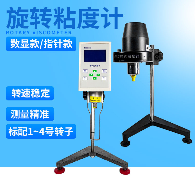 数显旋转式粘度计涂料油漆粘度测试仪NDJ-1/5s/8s/9s指针黏度测量,包装,包装袋,淘宝优惠券,粉丝福利购,淘宝优惠卷