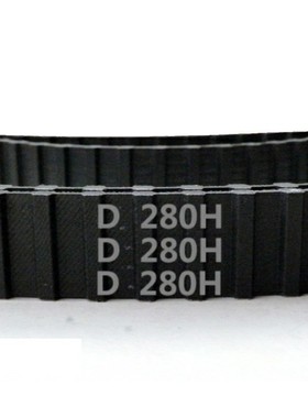 双面齿 DA 280H 56齿 氯丁胶 同步带 梯形齿 同步皮带 工业传动带
