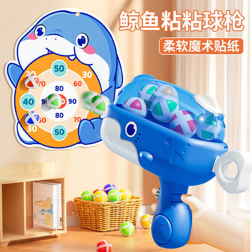 儿童鲸鱼球球枪粘粘球亲子玩具