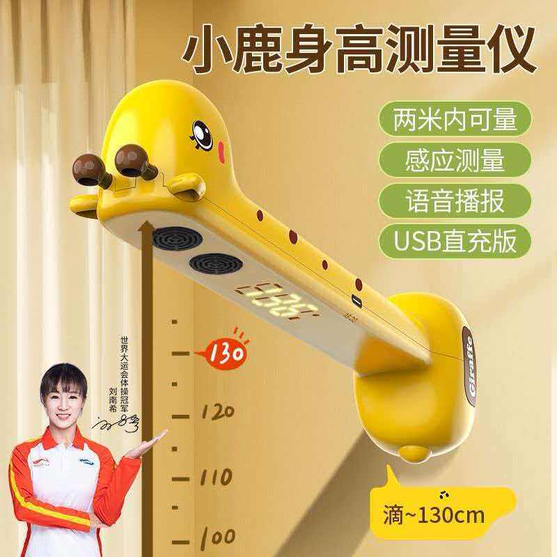 超声波全自动宝宝身高测量仪