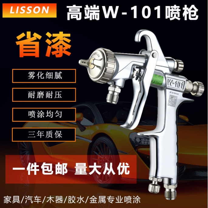 厂家包邮W-101家具油漆汽车面漆底漆喷漆枪高雾化高品质 气动喷枪