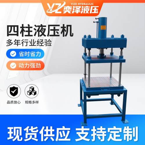 厂家供应小型四柱油压机三梁四柱油压机一体式液压成型油压机