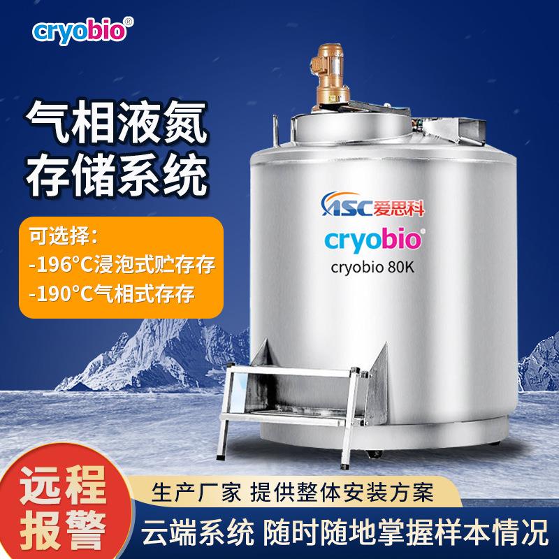 气相液氮存储系统不锈钢气相液氮罐生物液氮罐干胞大口径YDD容器