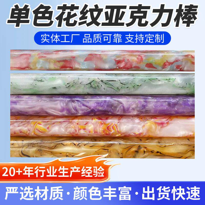 彩色花纹亚克力棒单色有机玻璃实心浇铸花纹棒创意家居背景墙棒材