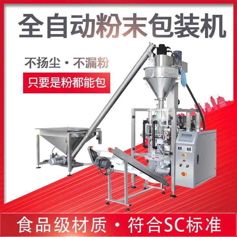 粉末包装机全自动袋装咖啡粉包装机冰淇淋粉凉粉定量包装设备
