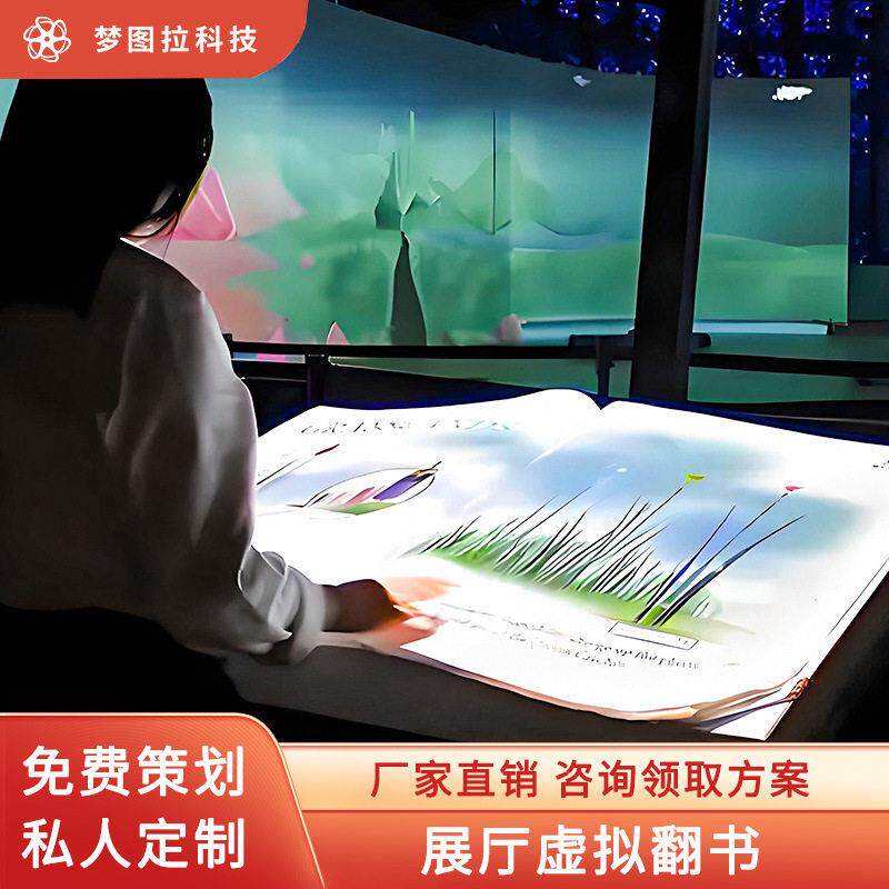 全息投影体感挥手翻书投影空中魔