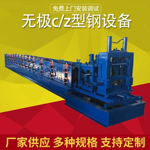 全自动c型钢机80-300一键快速换型冷弯压型设备c型钢压瓦机