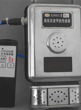 GJC4(B)甲烷传感器高低浓度甲烷传感器GJC4(A)甲烷传感器