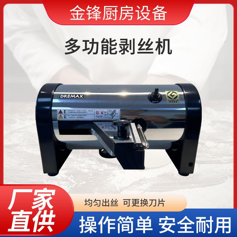 多功能不锈钢切菜器DX-70火锅店胡萝卜土豆切丝机多功能剥丝机