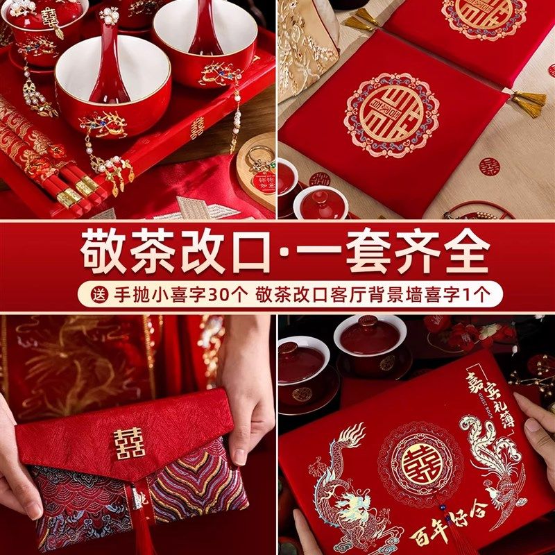 结婚敬茶杯跪垫套装婚礼改口茶杯一对陪嫁喜碗筷杯子婚庆用品大全