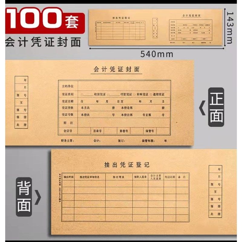 一体式会计凭证封面连背封皮牛皮纸凭证通用封面
