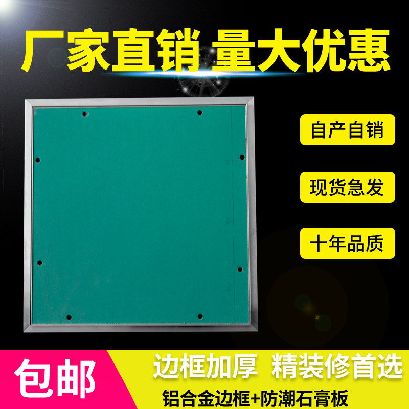亿风暗式石膏检修口 n隐藏式悬吊式天花板装饰盖 天花铝合金隐形