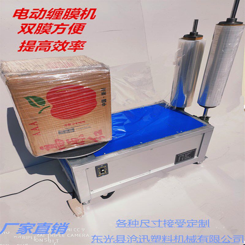 手动缠绕膜打f包机电动缠膜机拉伸膜缠绕机保鲜膜包装机自动裹膜