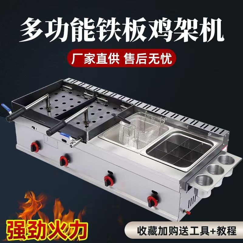 燃气铁板鸡架炉摆摊p铁板鸡架锅炉子油炸锅铁板烧关东煮煮面机器