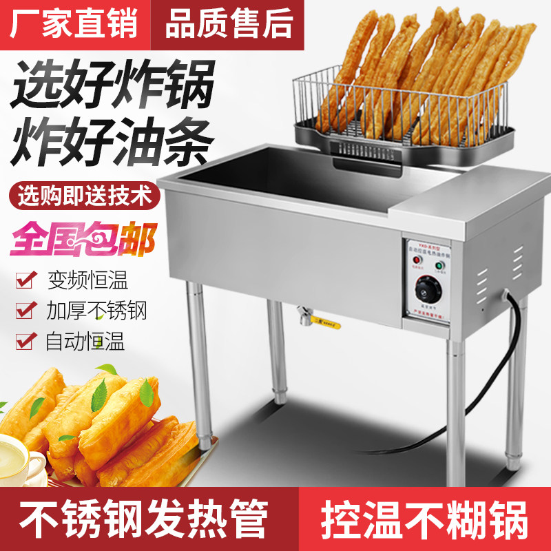 炸油条专用机立式大容量全自动恒温电炸平底锅麻球商X用摆摊电炸