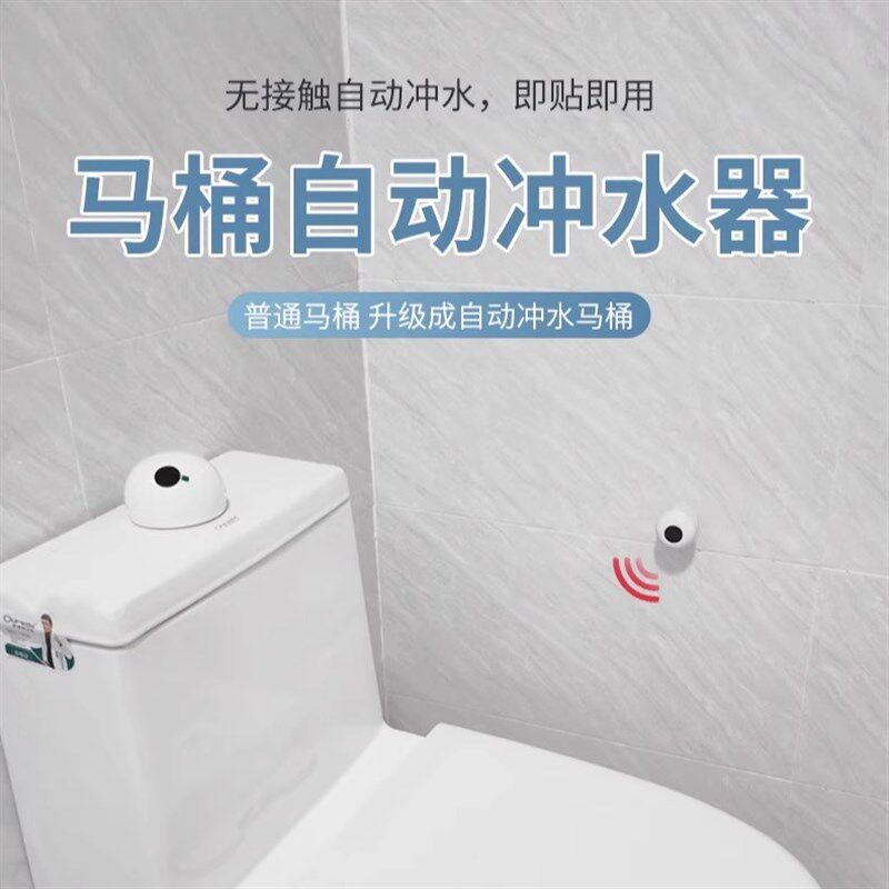 马桶自动冲水器免安装红外线感应老人小孩大小便离座自动冲厕神器