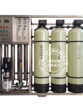 1吨0.5吨纯水设备RqO反渗透工业水处理直饮水设备去离子水软水设