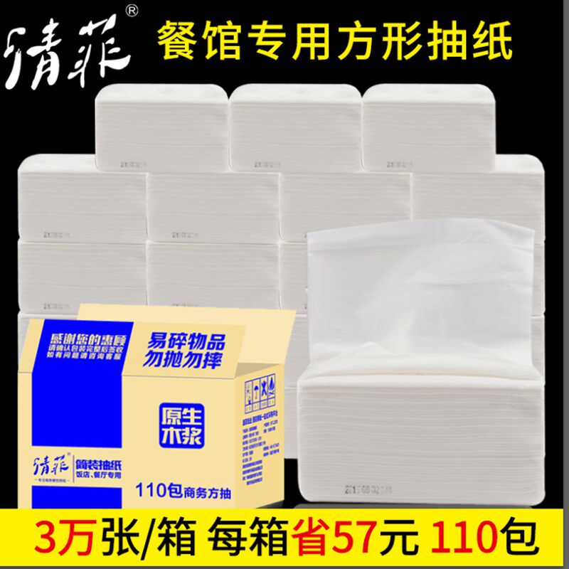 餐巾纸酒店小抽纸 整箱饭店用迷你商用110包餐厅纸巾小包散装