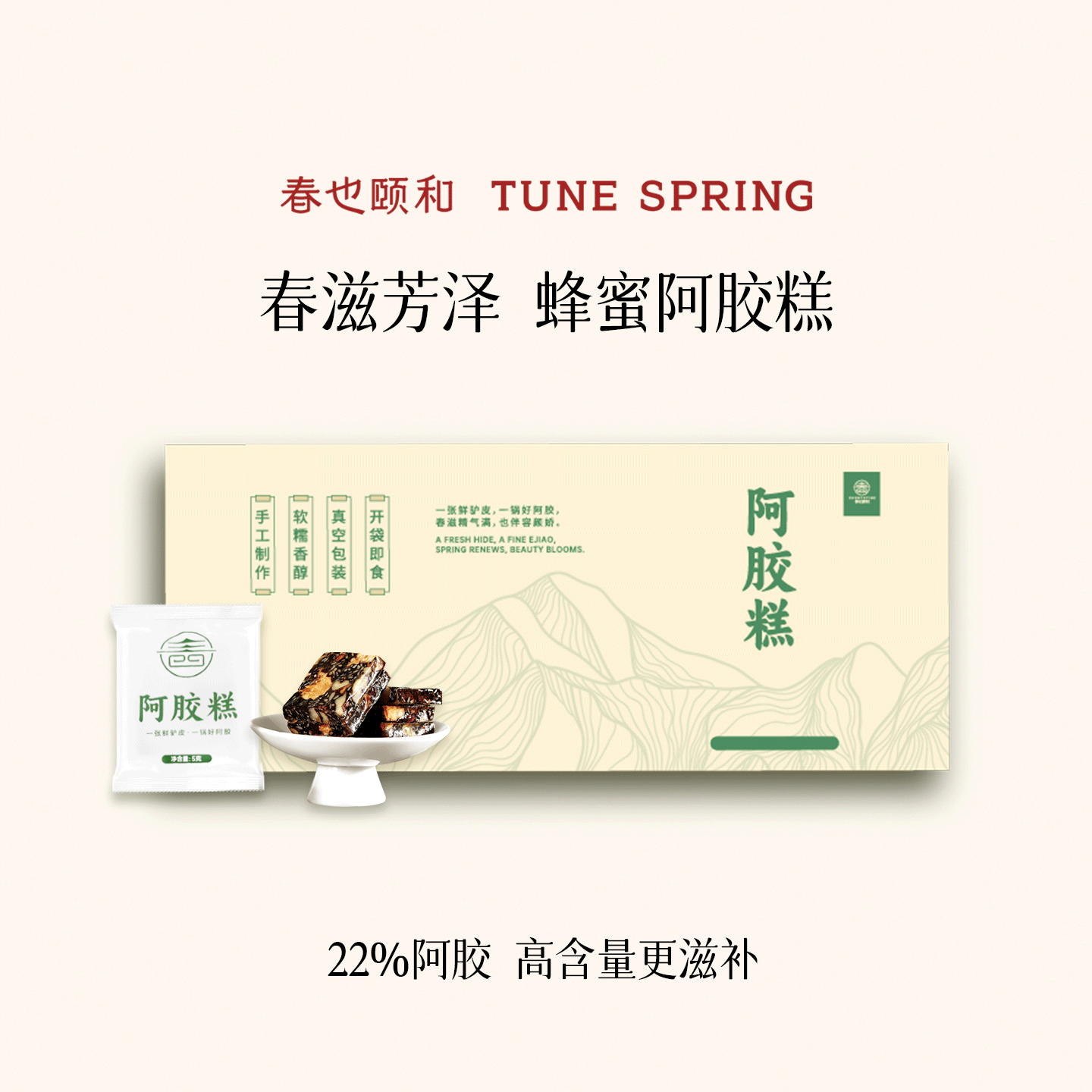 春也颐和手工阿胶糕高含量补正品礼盒红枣枸杞蜂蜜送礼气血女生