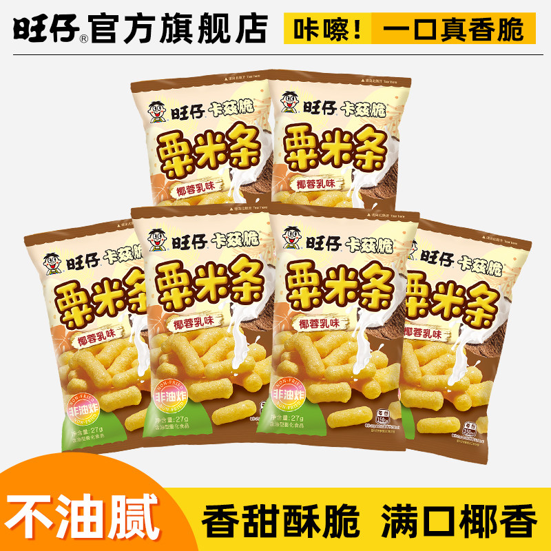 旺旺仔卡兹脆椰蓉乳味27g休闲脆酥零食办公室解馋小零食浓郁椰香