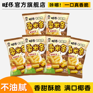 旺旺仔卡兹脆椰蓉乳味27g休闲脆酥零食办公室解馋小零食浓郁椰香