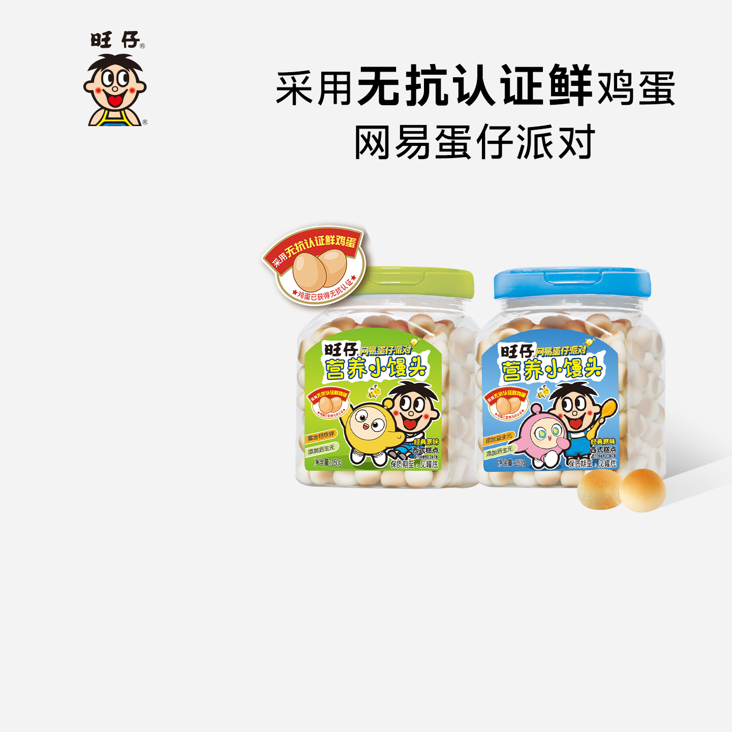 旺仔小馒头营养小馒头网易蛋仔派对经典原味解馋小零食饼干牛奶糖