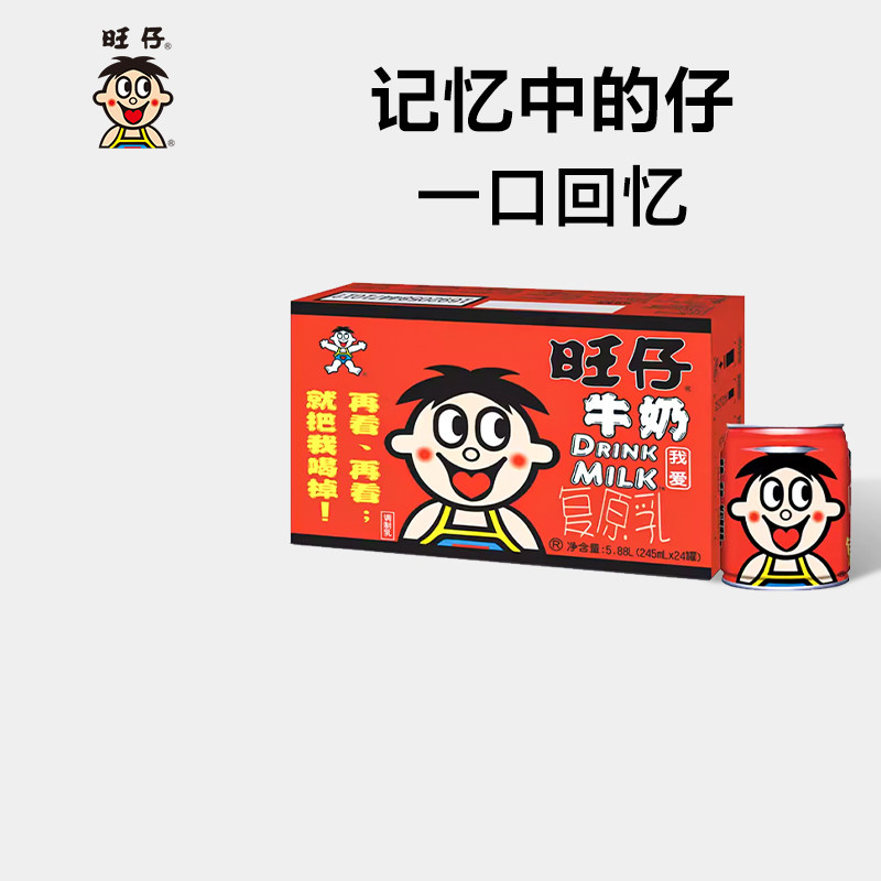 旺仔牛奶罐罐装大罐奶香