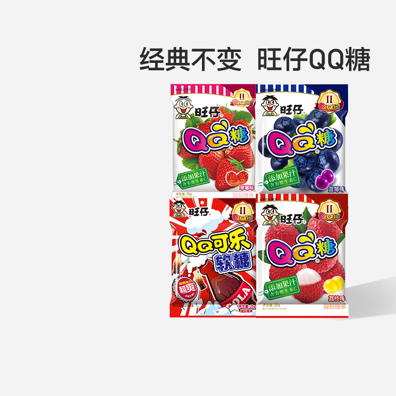 旺旺仔经典qq糖70g水果儿童零食多口味果汁软糖橡皮糖小包装0脂肪