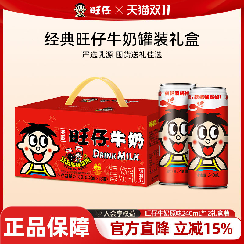 旺仔牛奶巧克力奶125ml*20礼盒装
