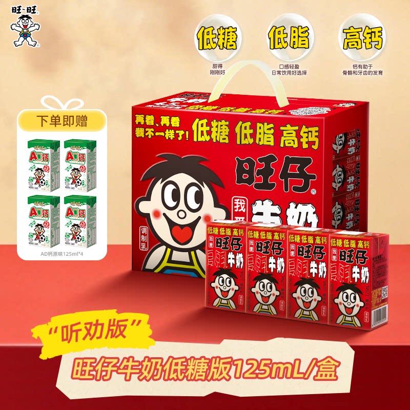 【听劝版低糖新品】旺旺仔牛奶官方旗舰学生早餐现货速发新鲜日期