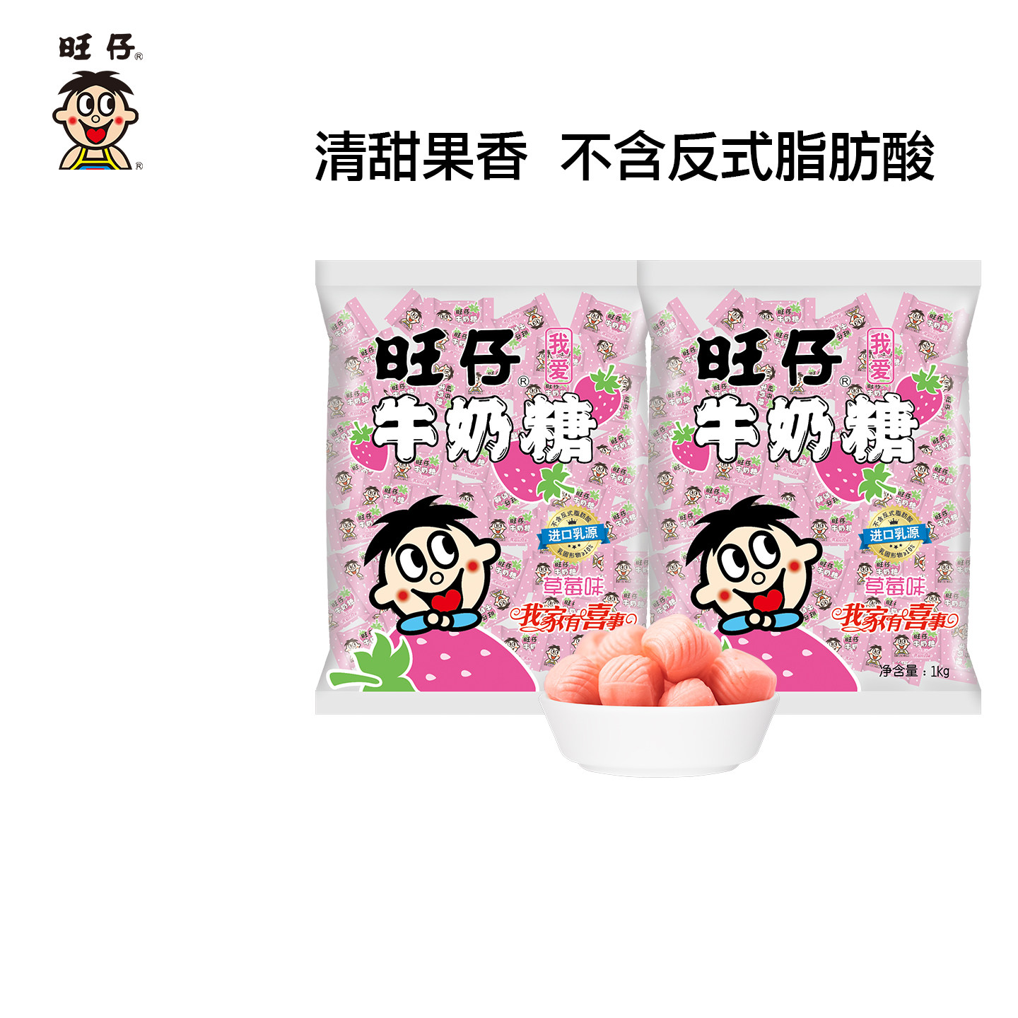 旺旺仔牛奶喜糖1kg草莓口味儿童零食伴手礼家有喜事结婚婚庆量贩
