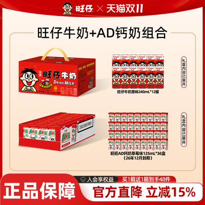 旺仔牛奶巧克力奶125ml*20礼盒装