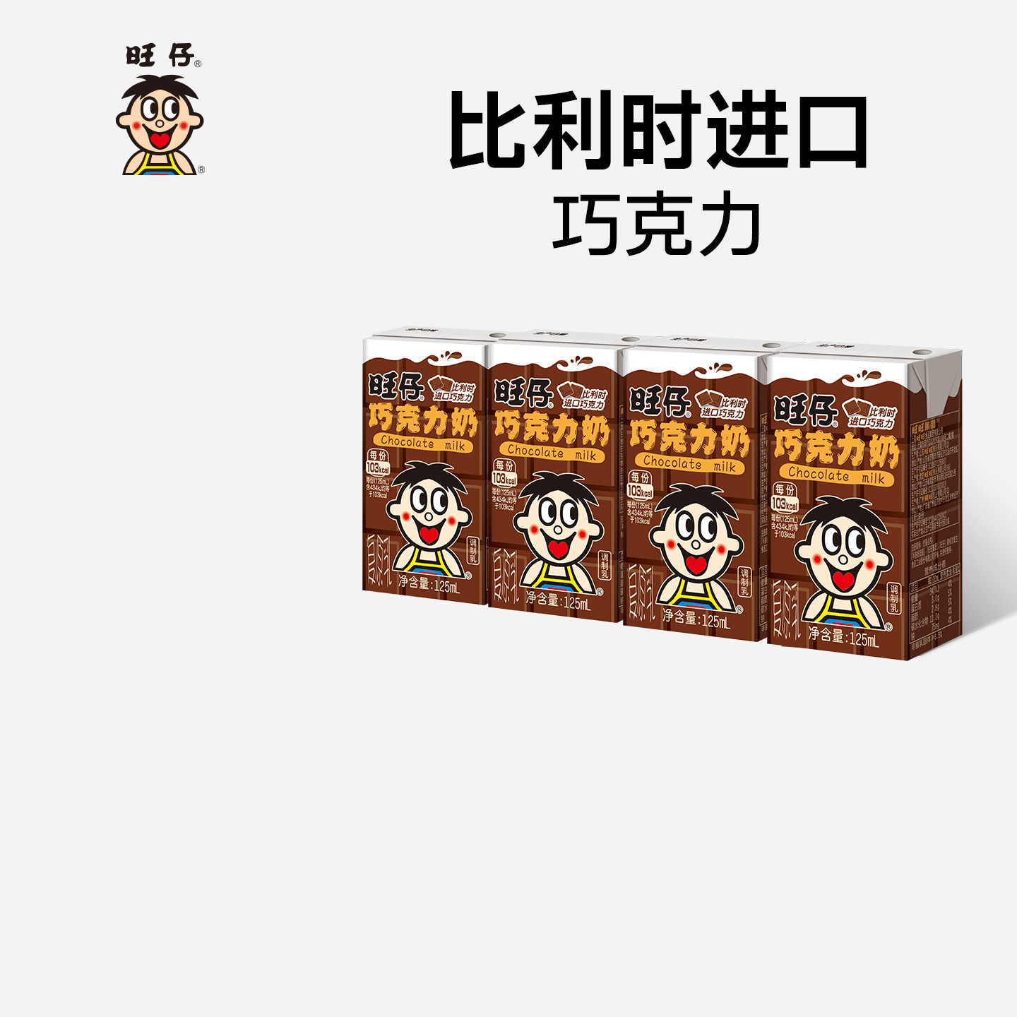 旺旺仔牛奶巧克力蔬果风味奶儿童营养早餐学生燕麦