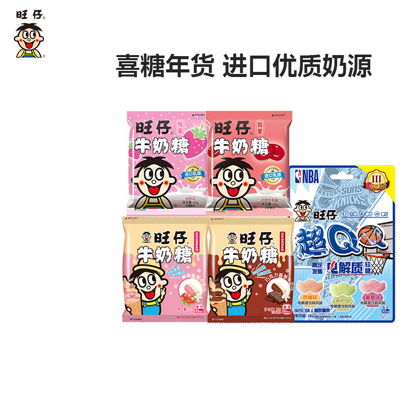 【u先试用】旺旺仔电解质QQ糖年货牛奶糖草莓口味巧克力双色软糖